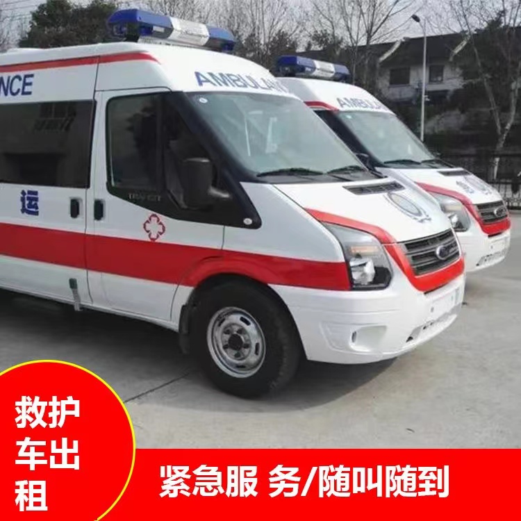 开化行动不便救护车出租
