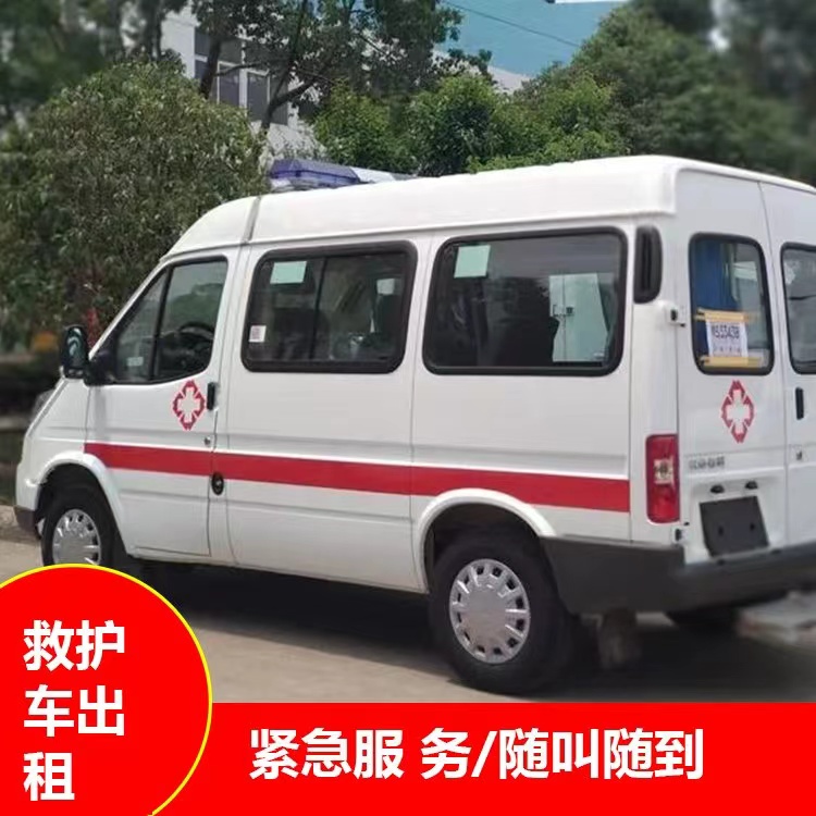 开化重症监护救护车出租护送